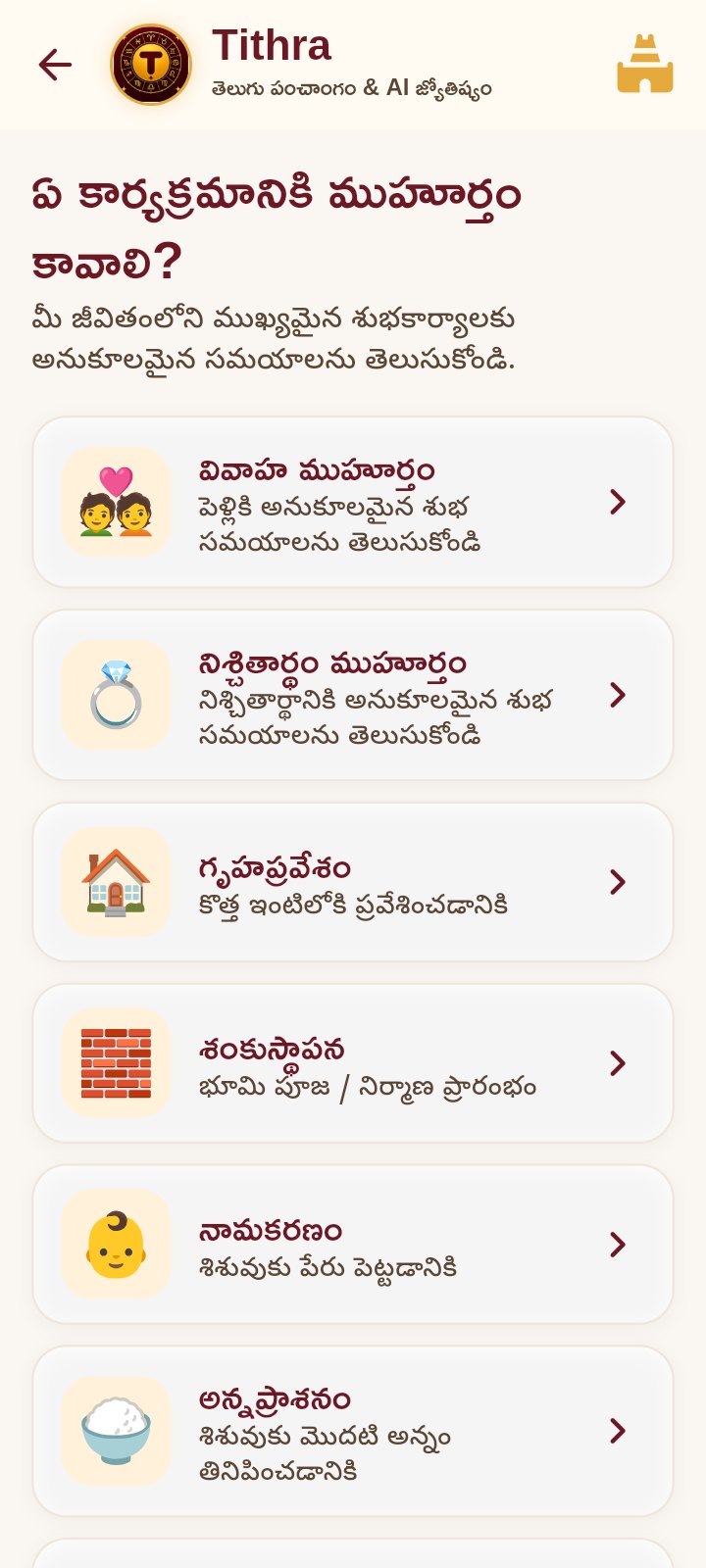 శుభ ముహూర్తం — ఏ కార్యక్రమానికి ముహూర్తం కావాలి? 9 కార్యక్రమాల జాబితా