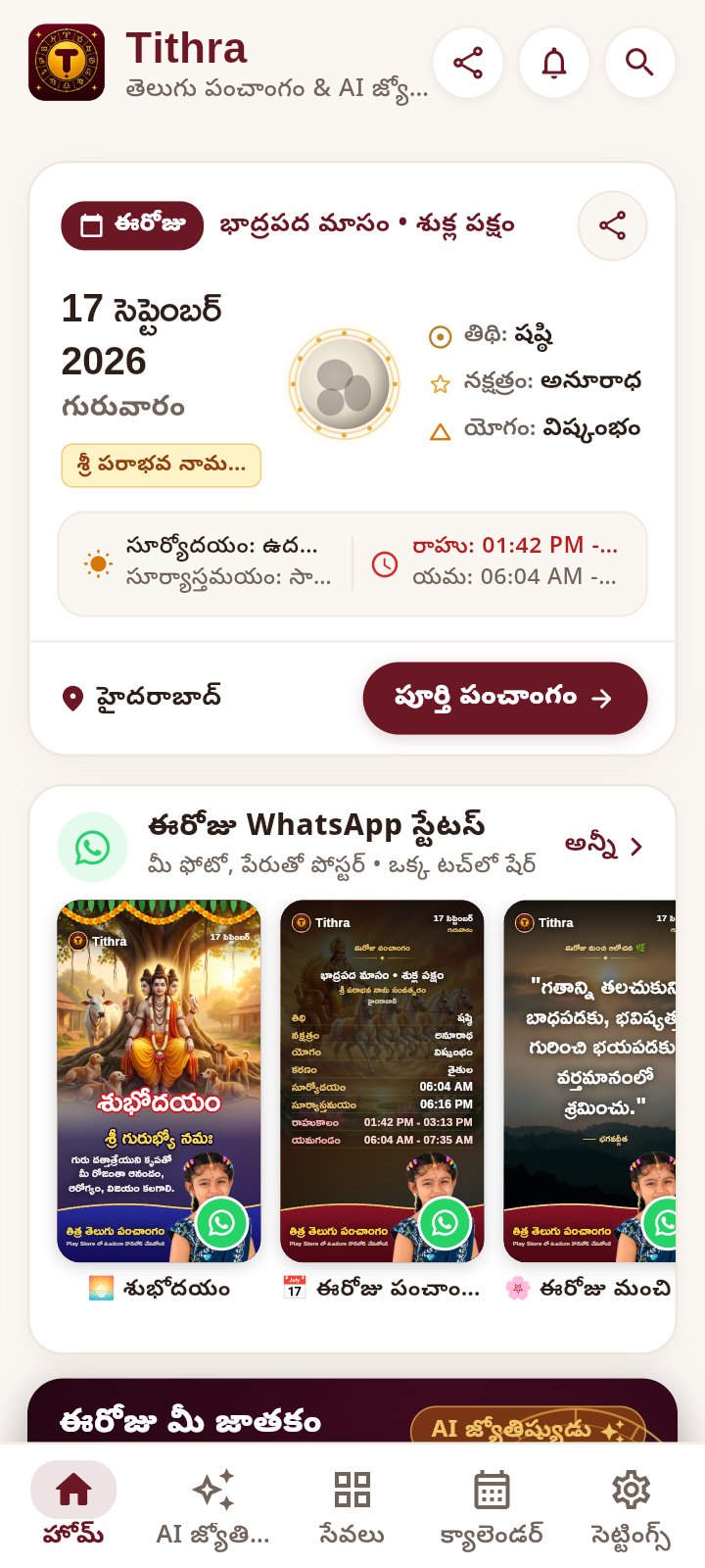 హోమ్ స్క్రీన్