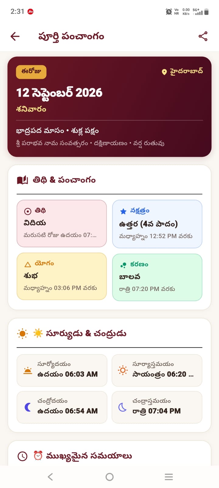 పూర్తి పంచాంగం స్క్రీన్