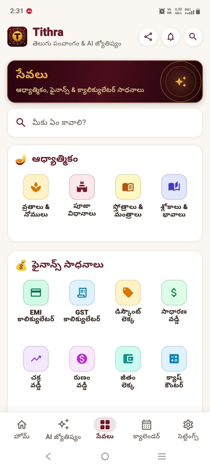 సేవలు స్క్రీన్