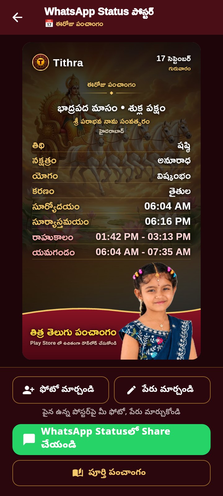WhatsApp Status పోస్టర్ — మీ ఫోటో, పేరుతో
