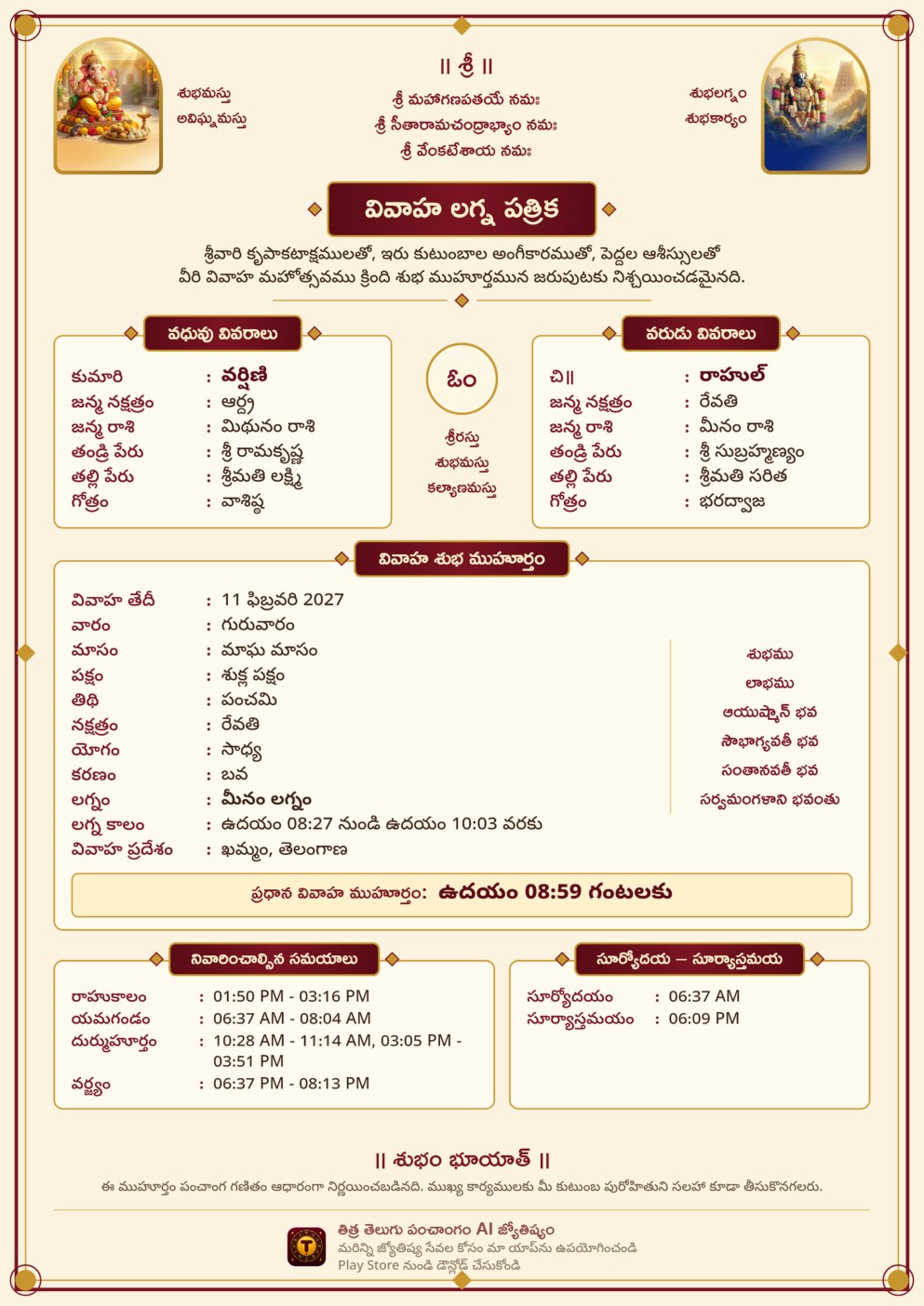 వివాహ లగ్న పత్రిక — నమూనా